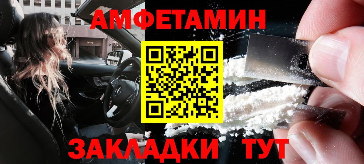 АМФЕТАМИН Розовый  Вход с VPN  АМФЕТАМИН  Amphetamine  Новодвинск 