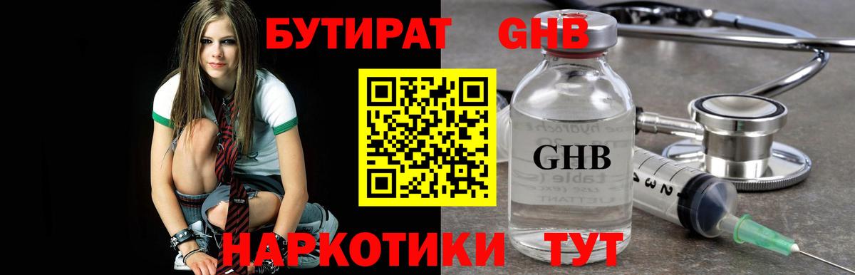 Бутират 99%  Новодвинск 