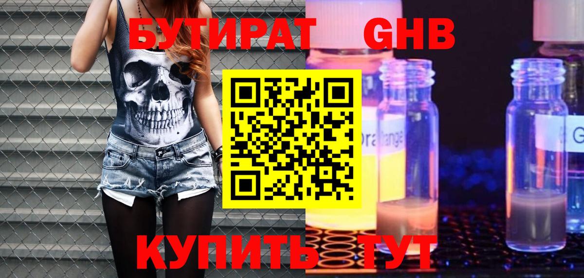 Новодвинск  Бутират GHB  Бутират  Вход с VPN 