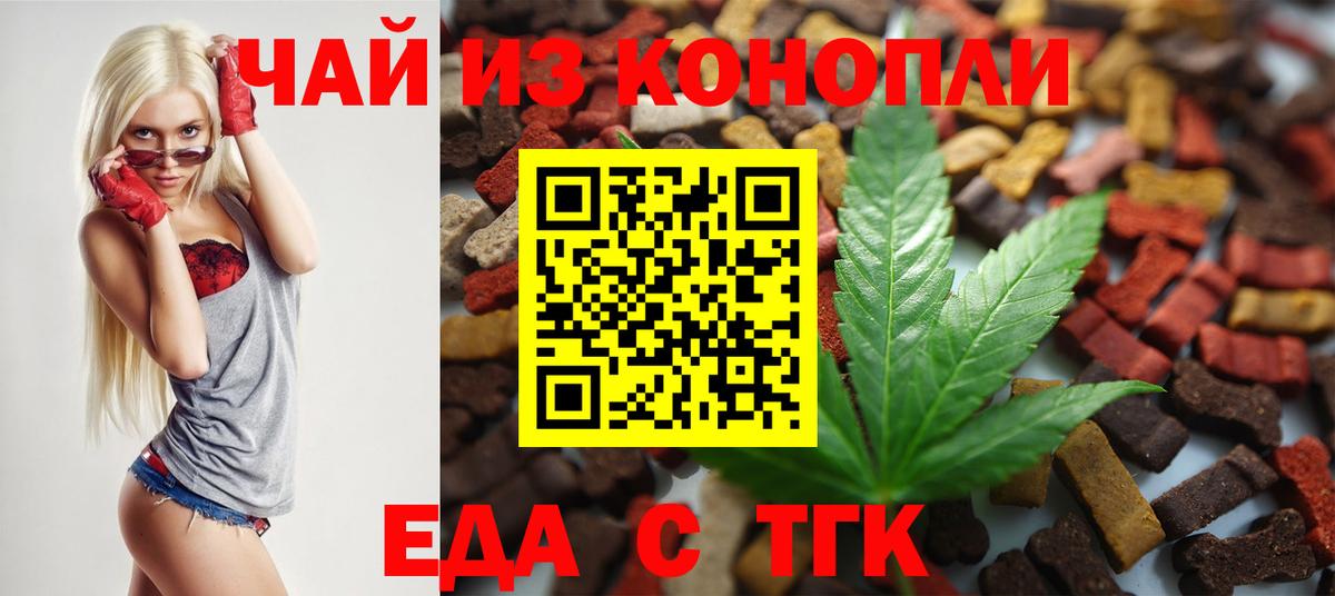 Еда ТГК конопля  Новодвинск 