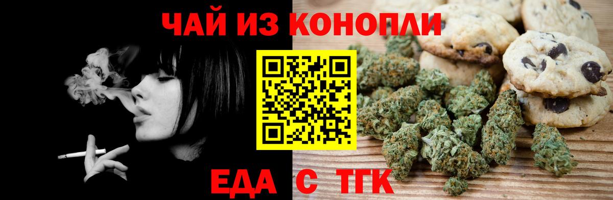 Новодвинск  Печенье с ТГК марихуана  Вход с VPN 