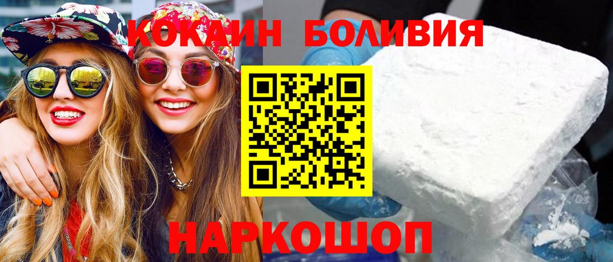 Cocaine Перу Новодвинск