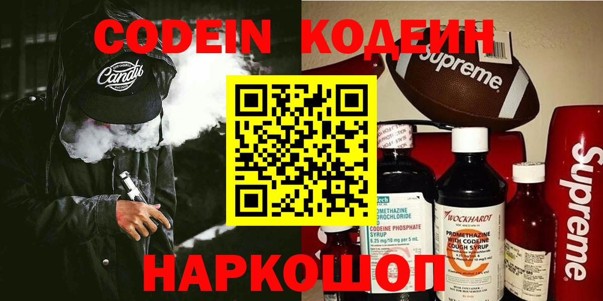 хочу   Вход с VPN  Новодвинск  Кодеиновый сироп Lean Purple Drank  Кодеин Purple Drank 