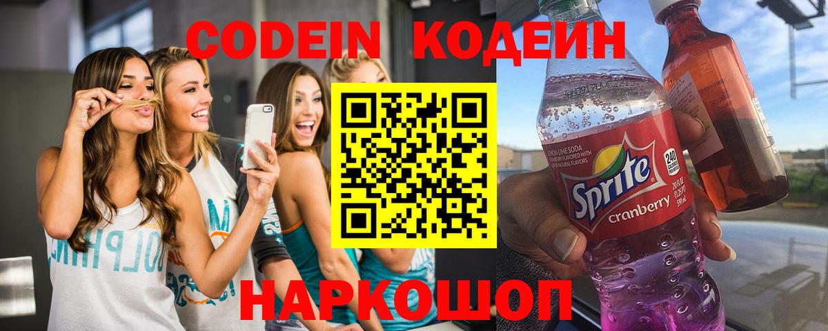 Кодеиновый сироп Lean Purple Drank Новодвинск