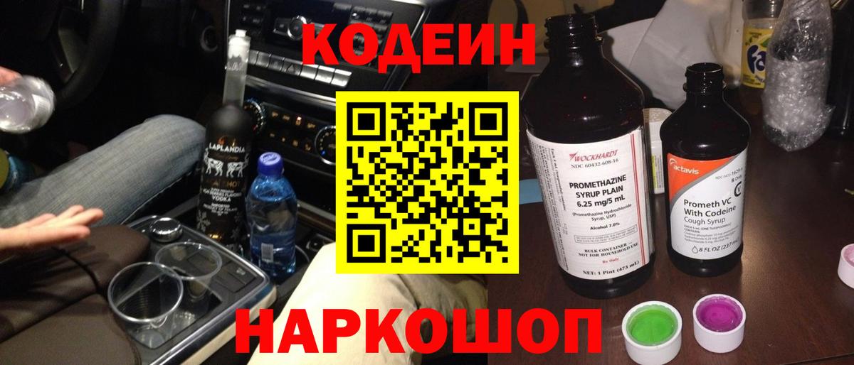 Кодеиновый сироп Lean напиток Lean (лин)  Кодеиновый сироп Lean напиток Lean (лин)  Новодвинск 