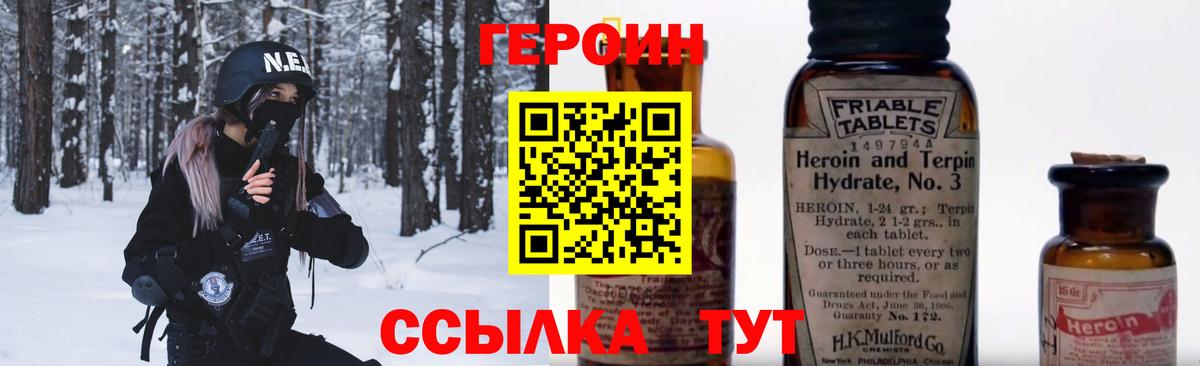 Героин Афган Новодвинск