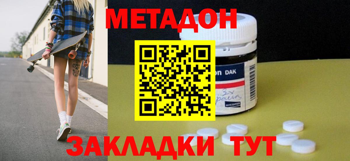 МЕТАДОН мёд  Вход с VPN  Метадон белоснежный  Новодвинск 