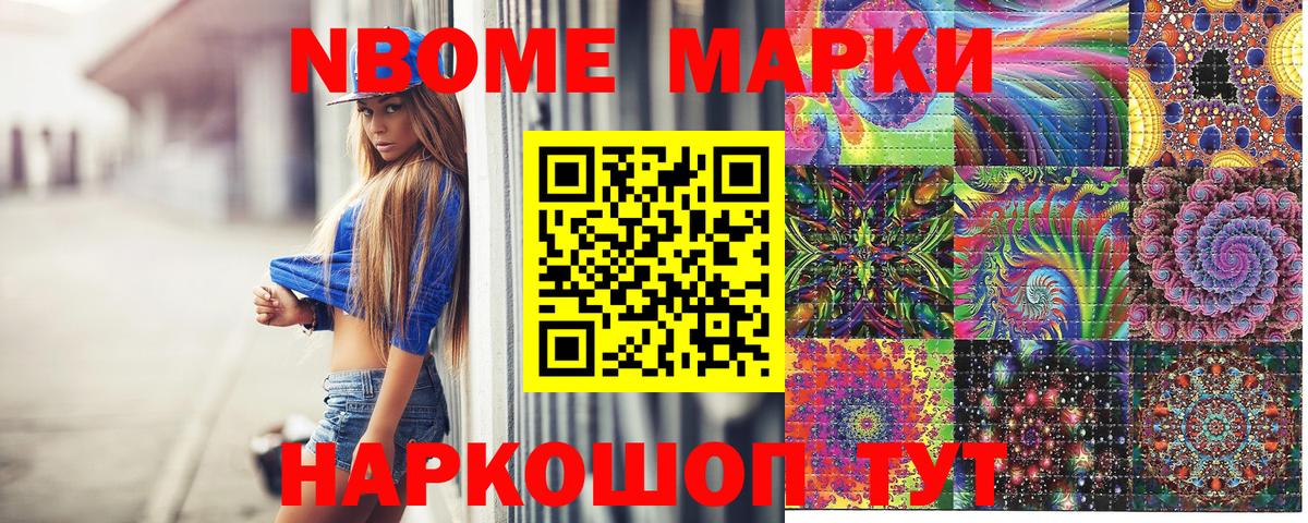 Марки 25I-NBOMe 1,5мг  Вход с VPN  Новодвинск  Марки N-bome  Марки 25I-NBOMe 1,5мг 